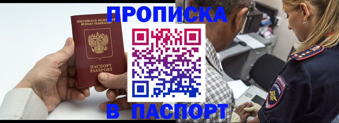 прописка для работы в Кирсанове