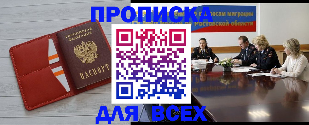 прописка штамп в Кирсанове