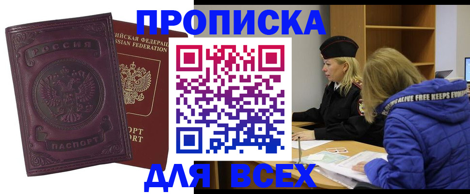 временная регистрация недорого в Кирсанове