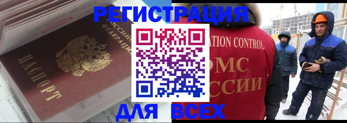временная регистрация для всех в Кирсанове